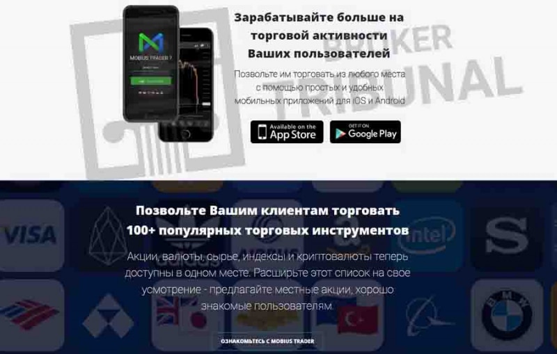 Брокеры-мошенники всё чаще выбирают платформу MobiusTrader