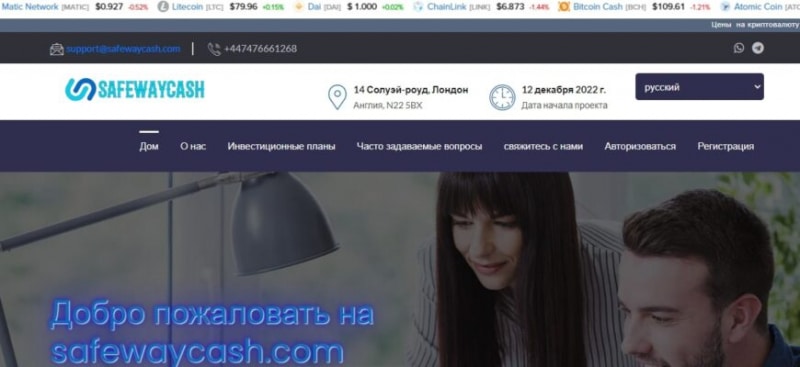 Хайп-проект Safewaycash (Сейфвейкеш, safewaycash.com)