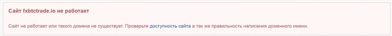 Инвестиционная платформа FxBTCTrade. Американский лохотрон и ничего более?