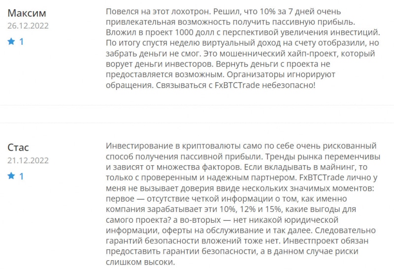 Инвестиционная платформа FxBTCTrade. Американский лохотрон и ничего более?