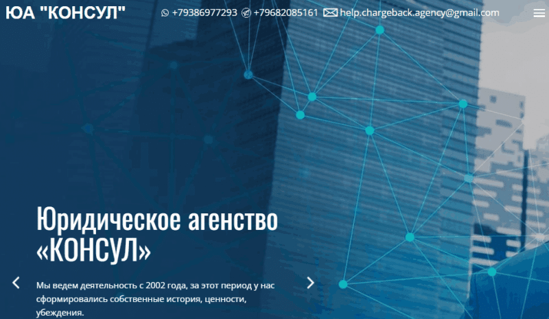 Юридическое агентство «КОНСУЛ» (agencykonsul.com) обманывают с чужими реквизитами!