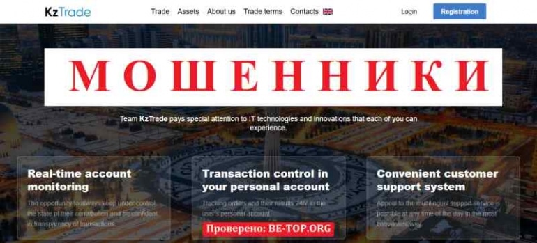 KzTrade МОШЕННИК отзывы и вывод денег