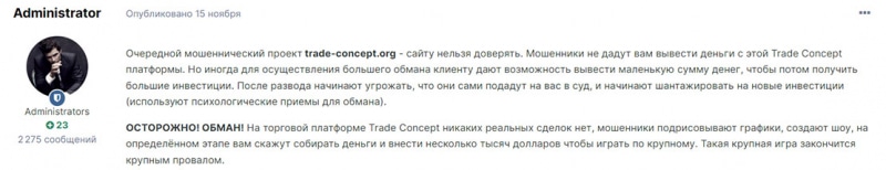 Лжеброкер Trade Concept - заморский проект с которым не стоит сотрудничать?