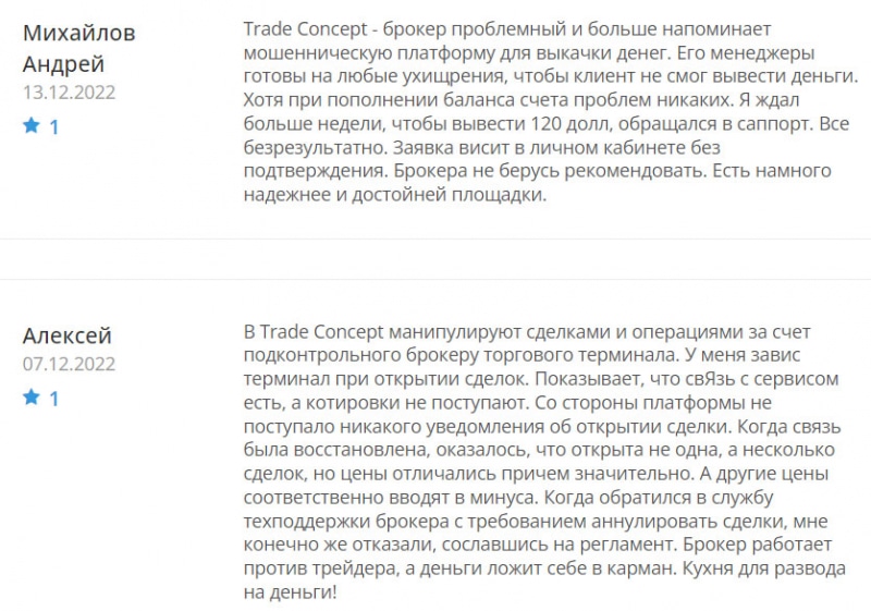 Лжеброкер Trade Concept - заморский проект с которым не стоит сотрудничать?