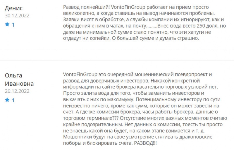 Мошенник VontoFinGroup. Опасный для сотрудничества проект или можно доверять?