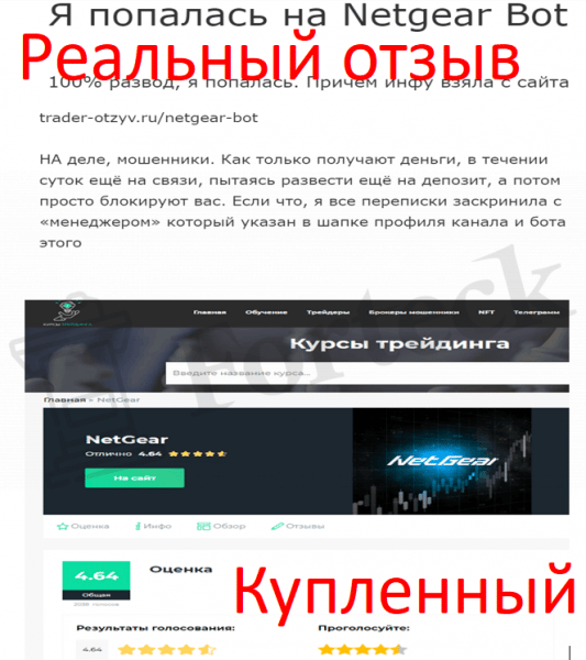 NetGear (t.me/netgear_robot) бот мошенников!