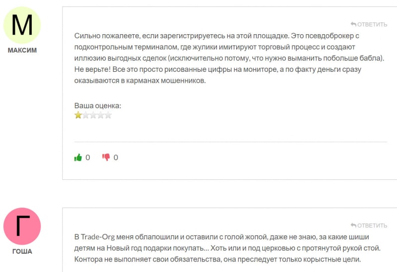 Очередной лжеброкер Trade-Org? Можно ли доверять или стоит обойти стороной?