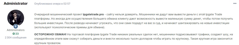 Основные данные Ipgate Trade. Что это если не очередной лохотрон и развод?