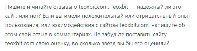 Основные данные Teoxbit говорят о том, что это опасный проект и возможно лохотрон.