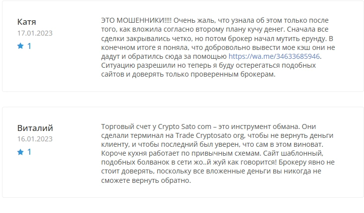 Отзывы о работе с CryptoSato