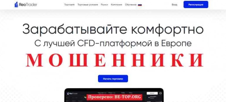 ReoTrader МОШЕННИК отзывы и вывод денег