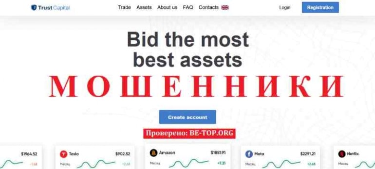 Trust Capital МОШЕННИК отзывы и вывод денег