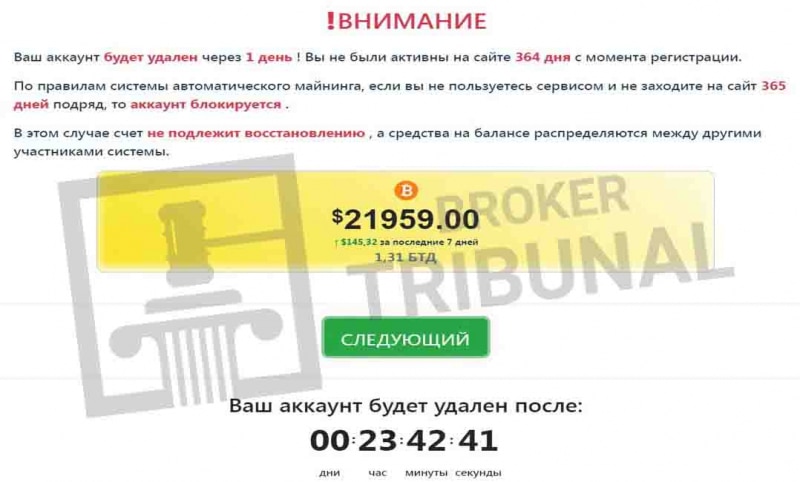 Bitcoin Bonus: «На вашем счету накопились бикоины на 7,232.67 $»