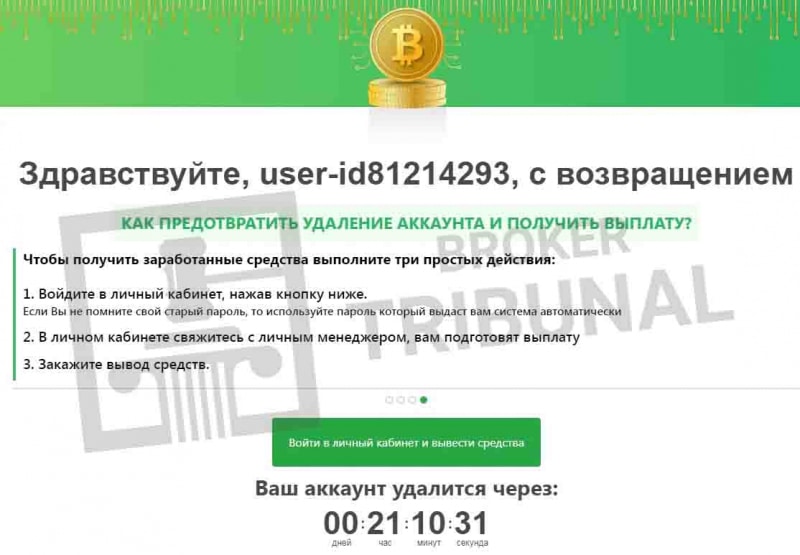 Bitcoin Bonus: «На вашем счету накопились бикоины на 7,232.67 $»