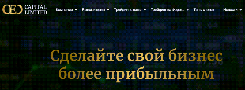 CED Capital Limited — отзывы и способ возврата средств