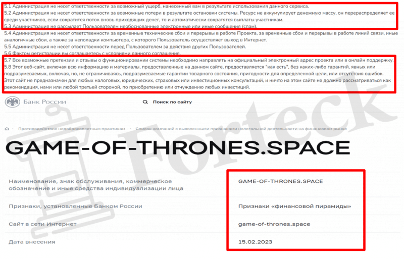 GAME-OF-THRONES.SPACE (game-of-thrones.space) примитивная финансовая пирамида!