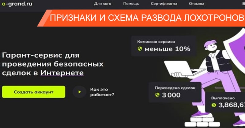 Гарант-сервисы из воровского клана грабят продавцов и покупателей, обещая безопасное проведение сделок