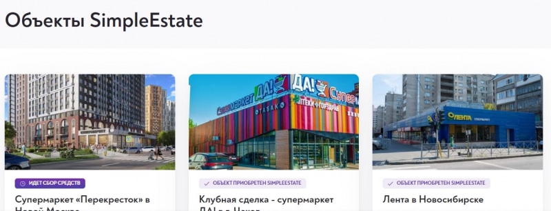 Инвесткомпания SimpleEstate (СимплЭстейт, simpleestate.ru)