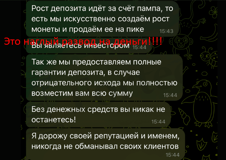 Константин Давыдов (@Konstantln_Crypto) развод с инвестированием!