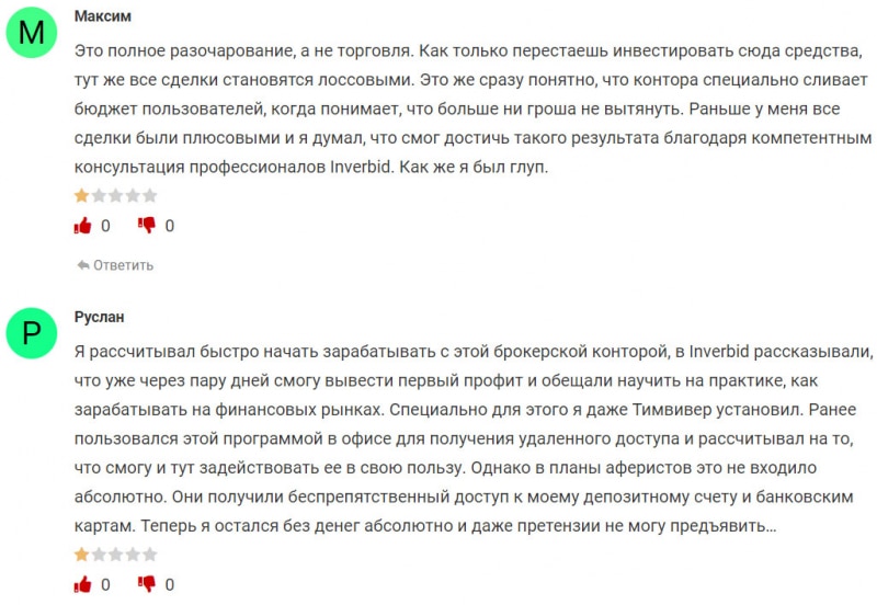 Лжеброкер Inverbid - однозначно лохотрон или можно сотрудничать? мнение об опасном проекте.