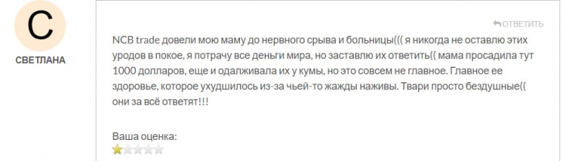 О проекте NCB Trade можно смело говорить, что это очередной лохотрон и развод.