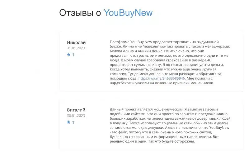 Обзор и реальные отзывы о You Buy New