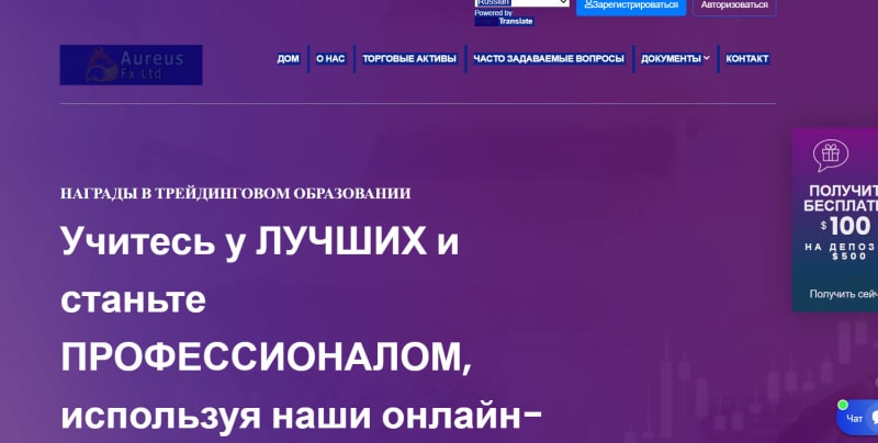 Обзор проекта Aureus Fx Ltd. Ясно, что это лохотрон - ясно даже без отзывов.