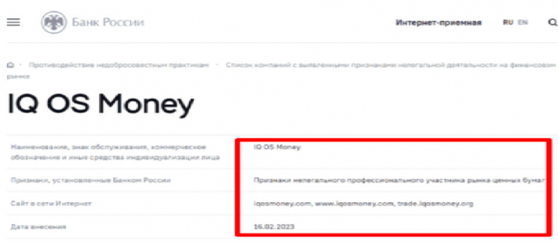 Основные данные о IQ OS Money свидетельствуют, что перед нами очередной клонированный лохотрон и развод.