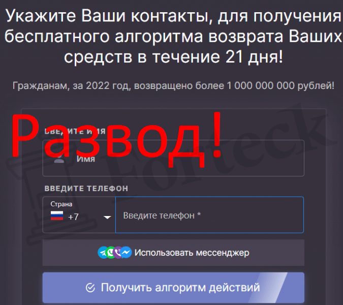 Отдел противодействия мошенничеству (mrqz.me/638ffe2f8bf4aa003f08f768) развод с возвратом средств!