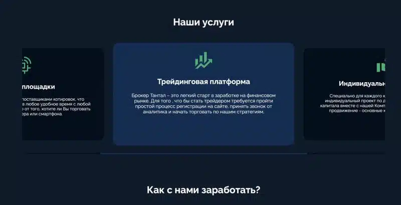 Отзывы о компании Тантал