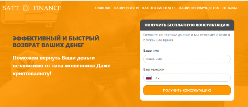 SATT Finance (sattfinance.com) разоблачение лжеюристов!