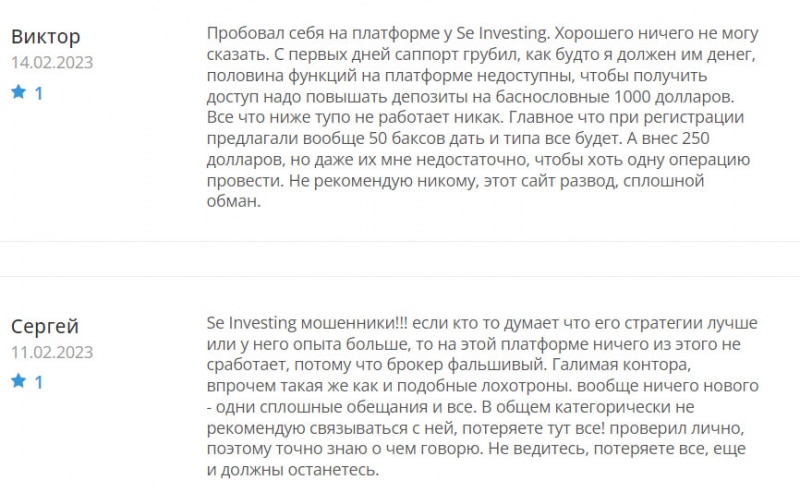 Se-investing - мутный проект с признаками лохотрона и развода. Стоит ли сотрудничать?