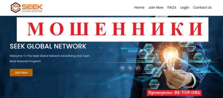 Seek Global Network МОШЕННИК отзывы и вывод денег