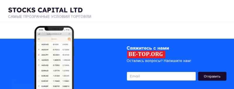 Stocks Capital Ltd МОШЕННИК отзывы и вывод денег