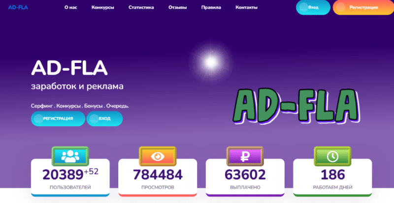 AD-FLA (ad-fla.fun) очередной сайт для развода!