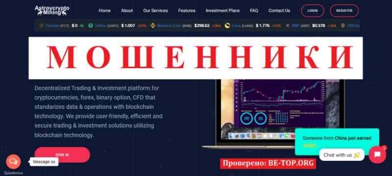 Astroycryptomining МОШЕННИК отзывы и вывод денег