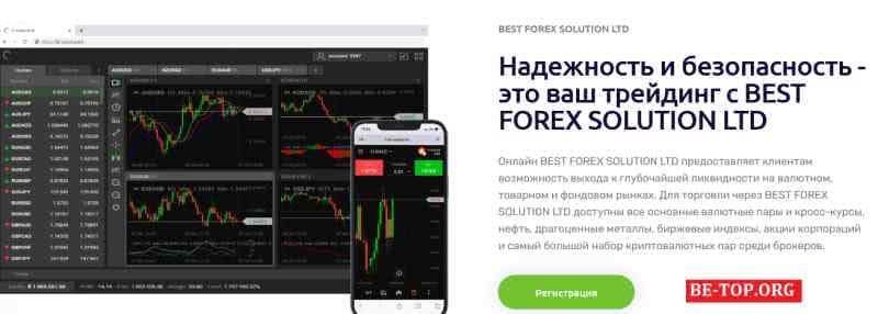 BEST FOREX SOLUTION LTD МОШЕННИК отзывы и вывод денег