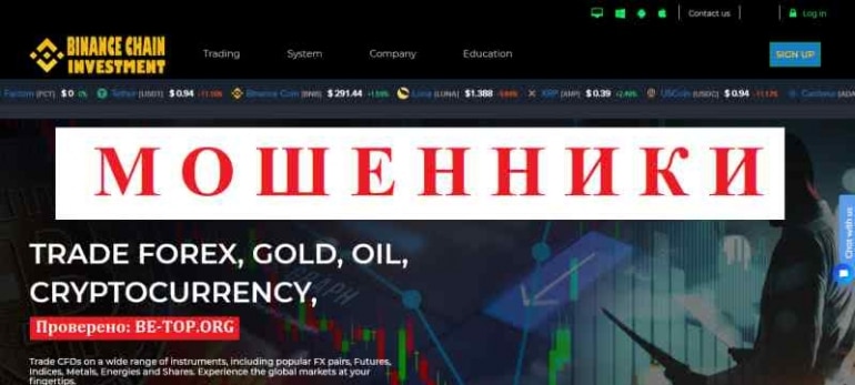 Binancechain Investment МОШЕННИК отзывы и вывод денег