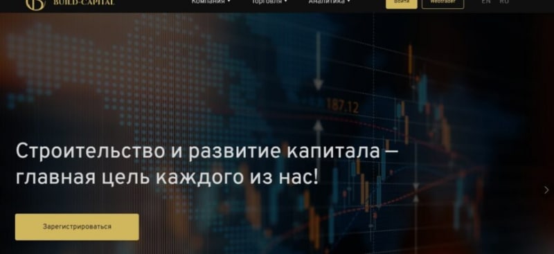 Брокер Build-Capital LTD (Билд-Капитал, build-capital.pro)