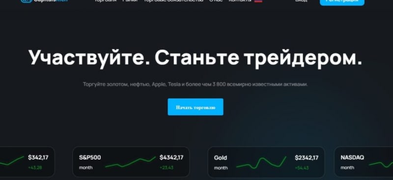 Брокер Capitals Rich (Капиталс Рич, capitals-rich.com)