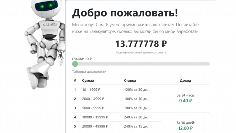 CASHBOT (cashbot.pro) развод на теме майнинга!