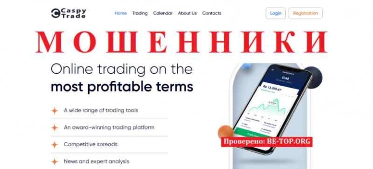 CaspyTrade МОШЕННИК отзывы и вывод денег