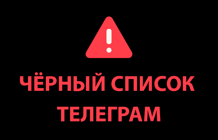 Черный список Телеграм-каналов Мартин про крипту, MasQ, RBI — инвестиции в бизнес, Виталий Добрынин | Крипто Блог, Помощь нашим