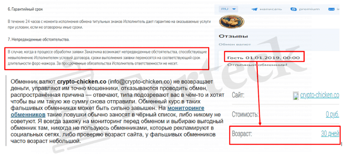Crypto Chicken (crypto-chicken.co) обменник для развода!