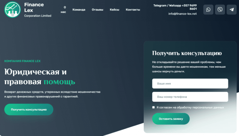 FINANCE LEX (finance-lex.org) липовые юристы мошенники!