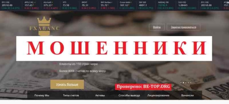 FXABANC Investments МОШЕННИК отзывы и вывод денег