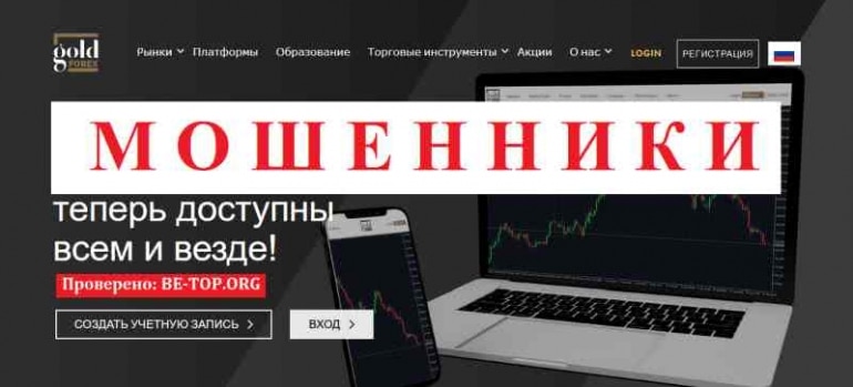 GoldFx МОШЕННИК отзывы и вывод денег