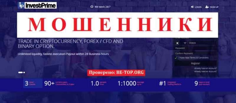 ip InvestPrime МОШЕННИК отзывы и вывод денег