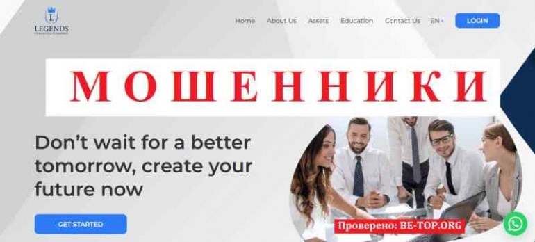 Legends Financial Company МОШЕННИК отзывы и вывод денег