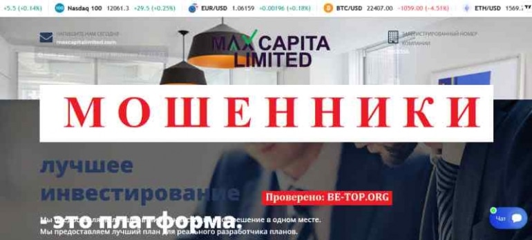 Maxcapitalimited МОШЕННИК отзывы и вывод денег